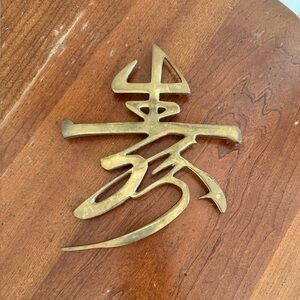 Vintage Solid Brass Chinese Character Long Life Trivet Hanging